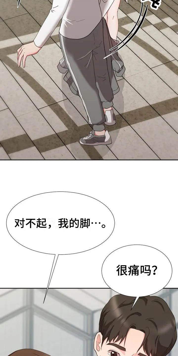 第3章：崴脚