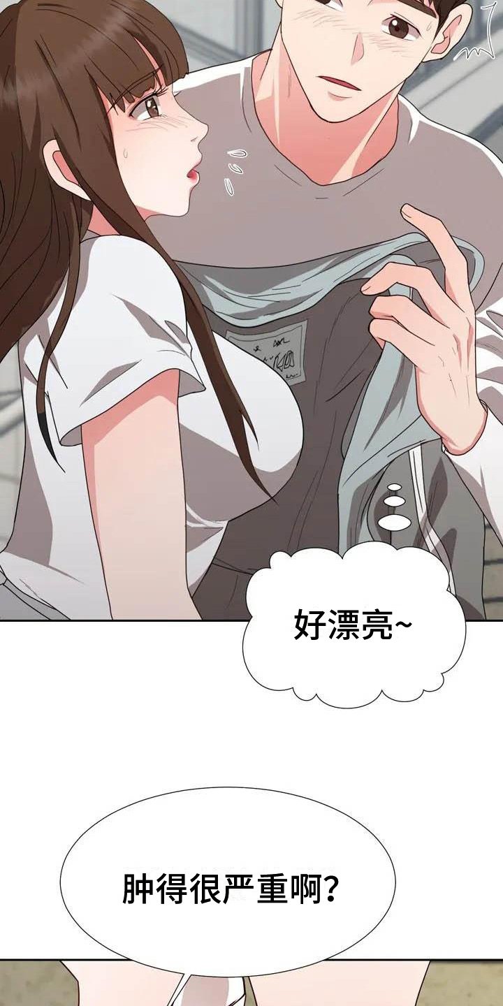 第3章：崴脚
