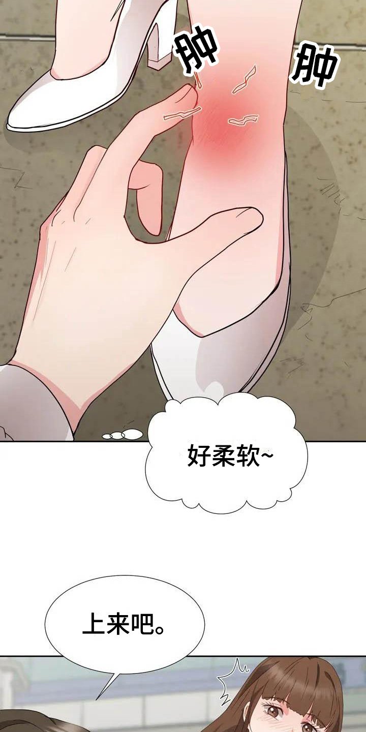 第3章：崴脚