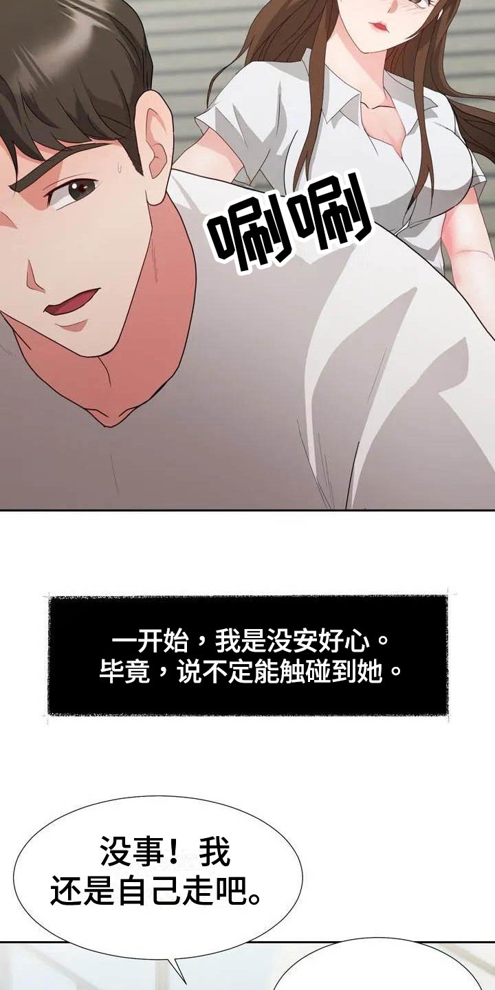 第3章：崴脚