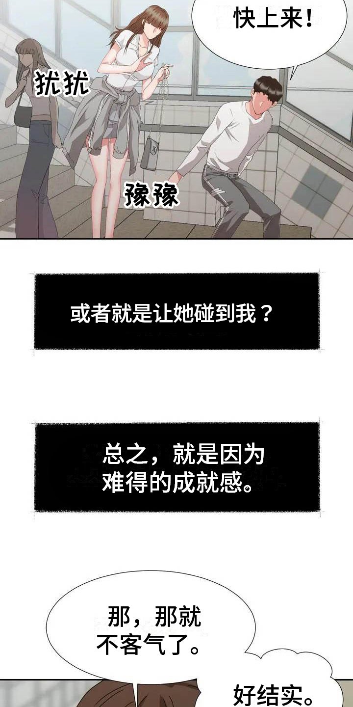 第3章：崴脚