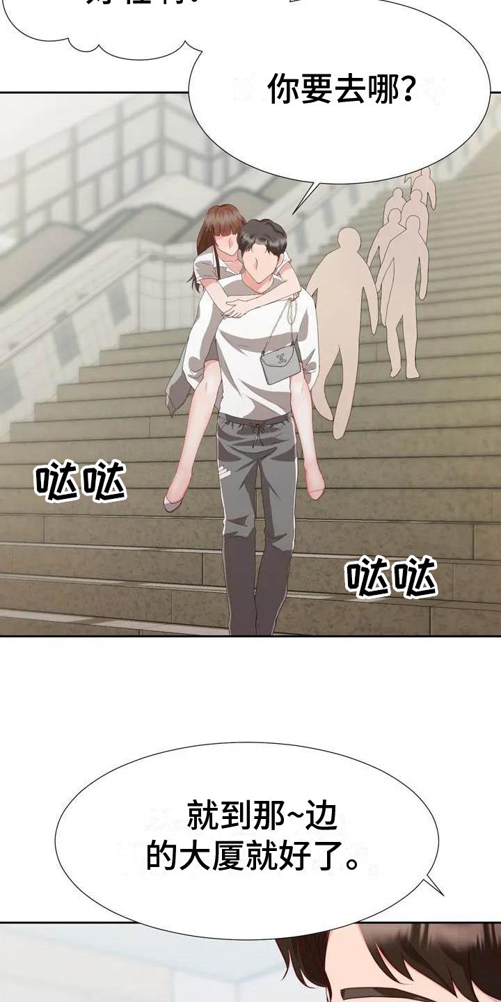 第3章：崴脚