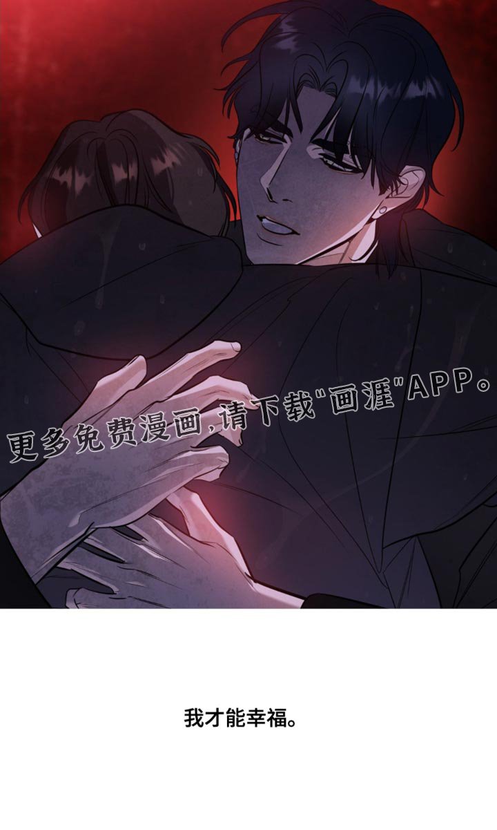 第101章：【第二季】我才能幸福