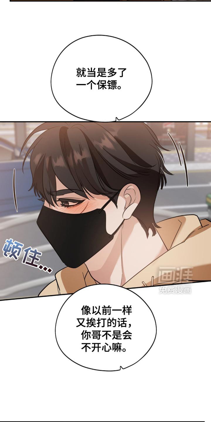 第102章：【第二季】我能欺负的人只有你