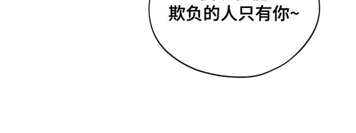 第102章：【第二季】我能欺负的人只有你