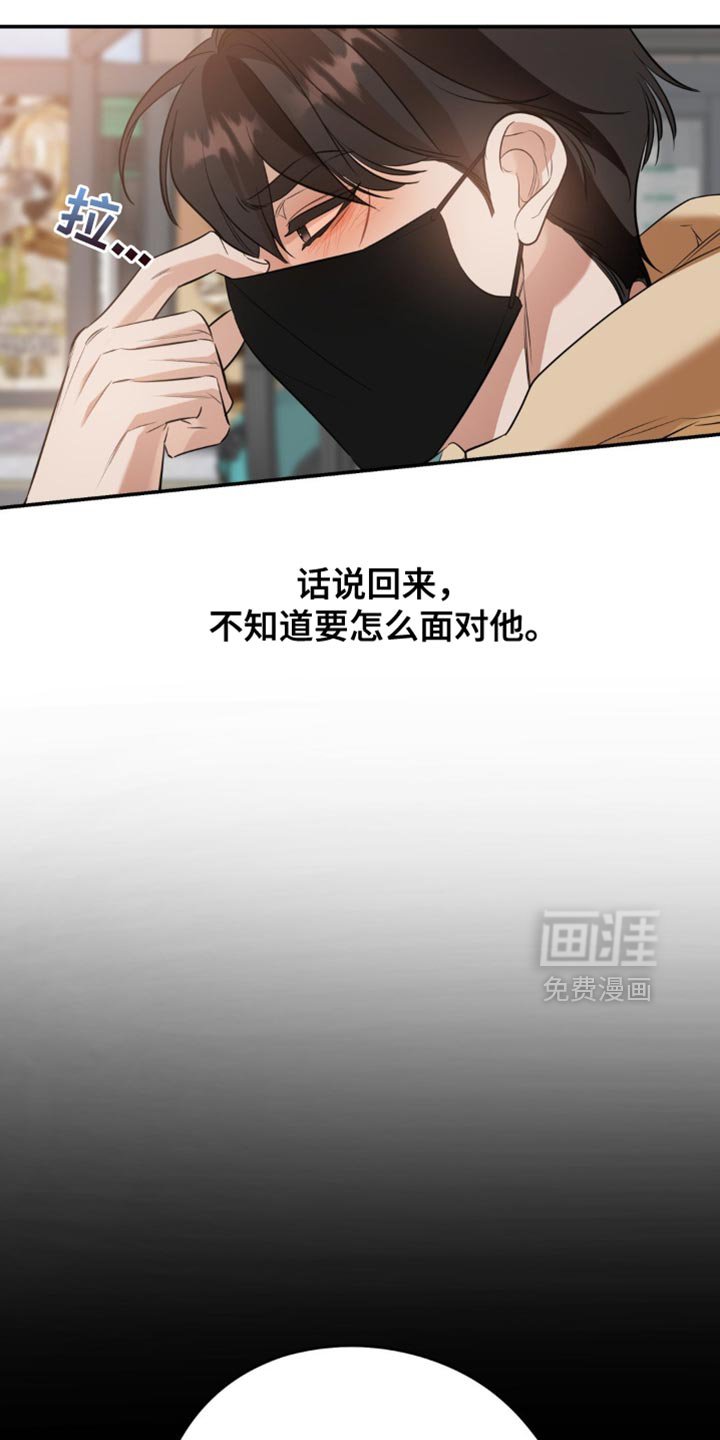第103章：【第二季】不知道要怎么面对他