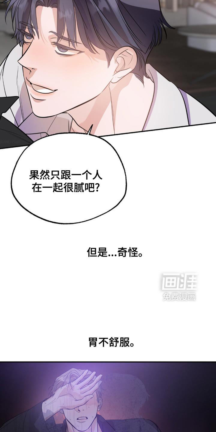 第108章：【第二季】心情糟糕