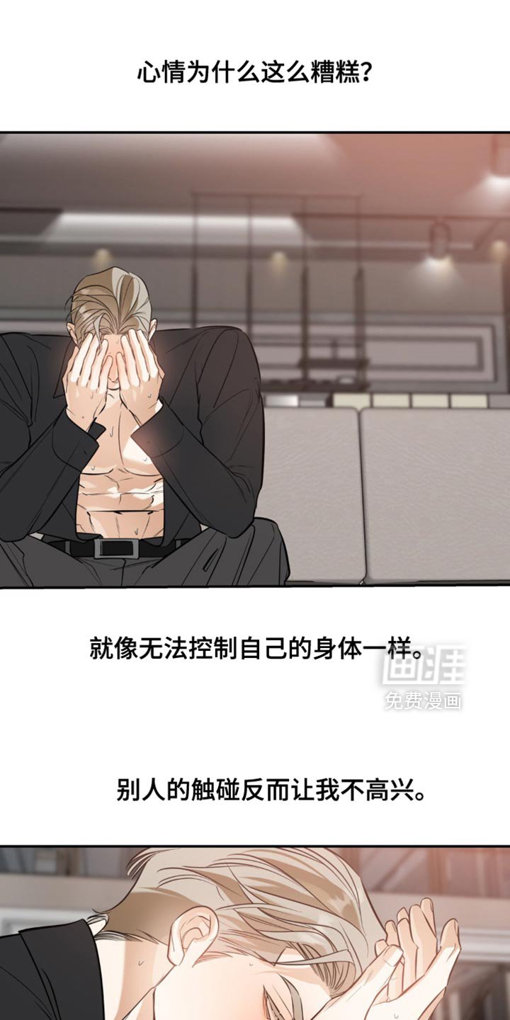 第108章：【第二季】心情糟糕