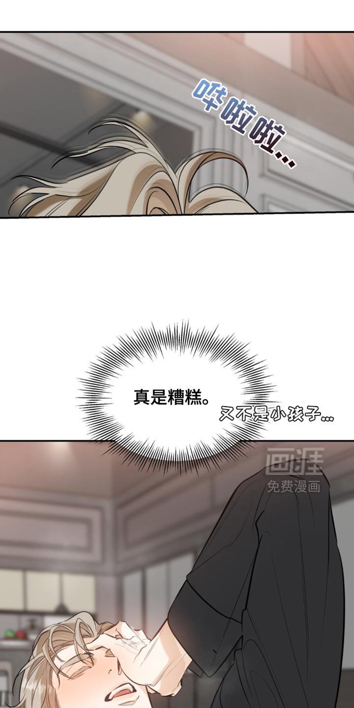 第108章：【第二季】心情糟糕