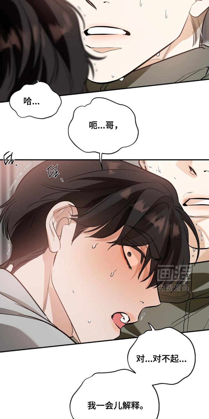 第110章：【第二季】我一会儿解释