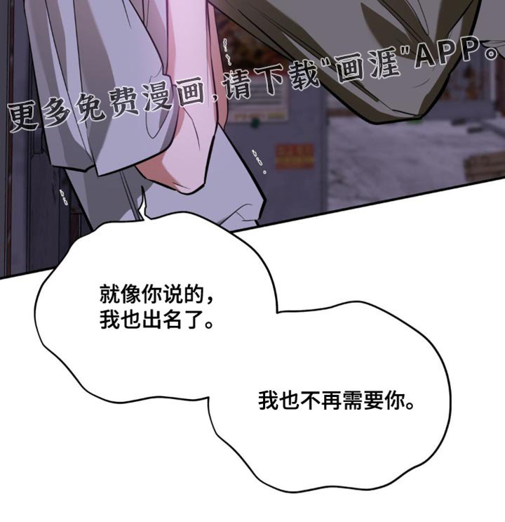 第111章：【第二季】我也不再需要你