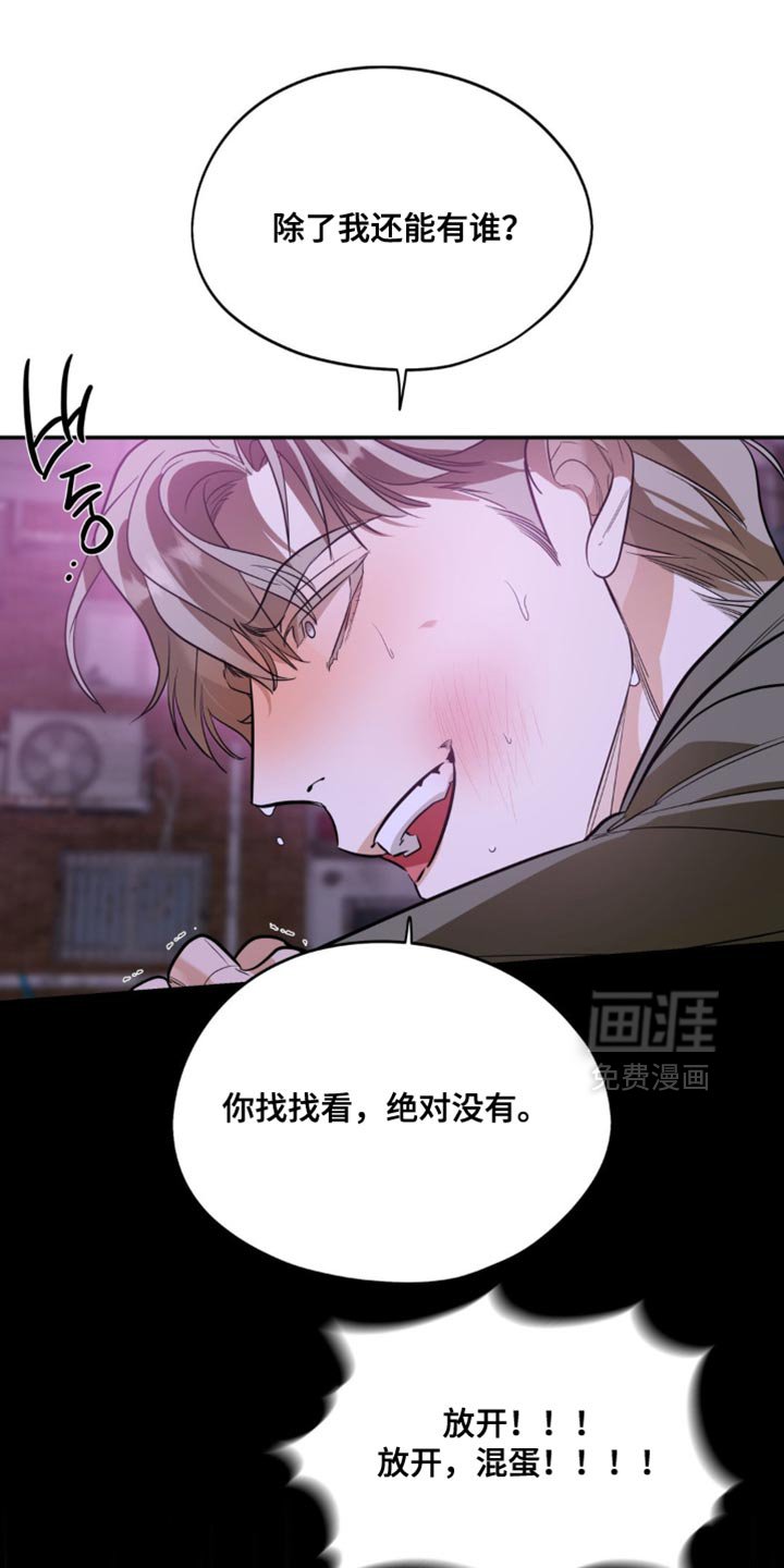 第112章：【第二季】你真是个垃圾