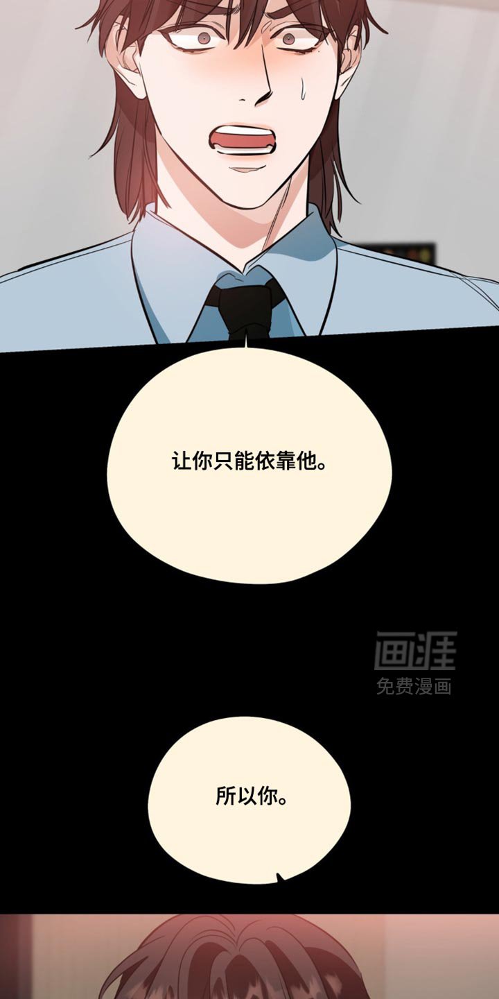 第112章：【第二季】你真是个垃圾