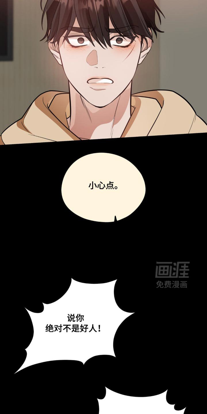 第112章：【第二季】你真是个垃圾