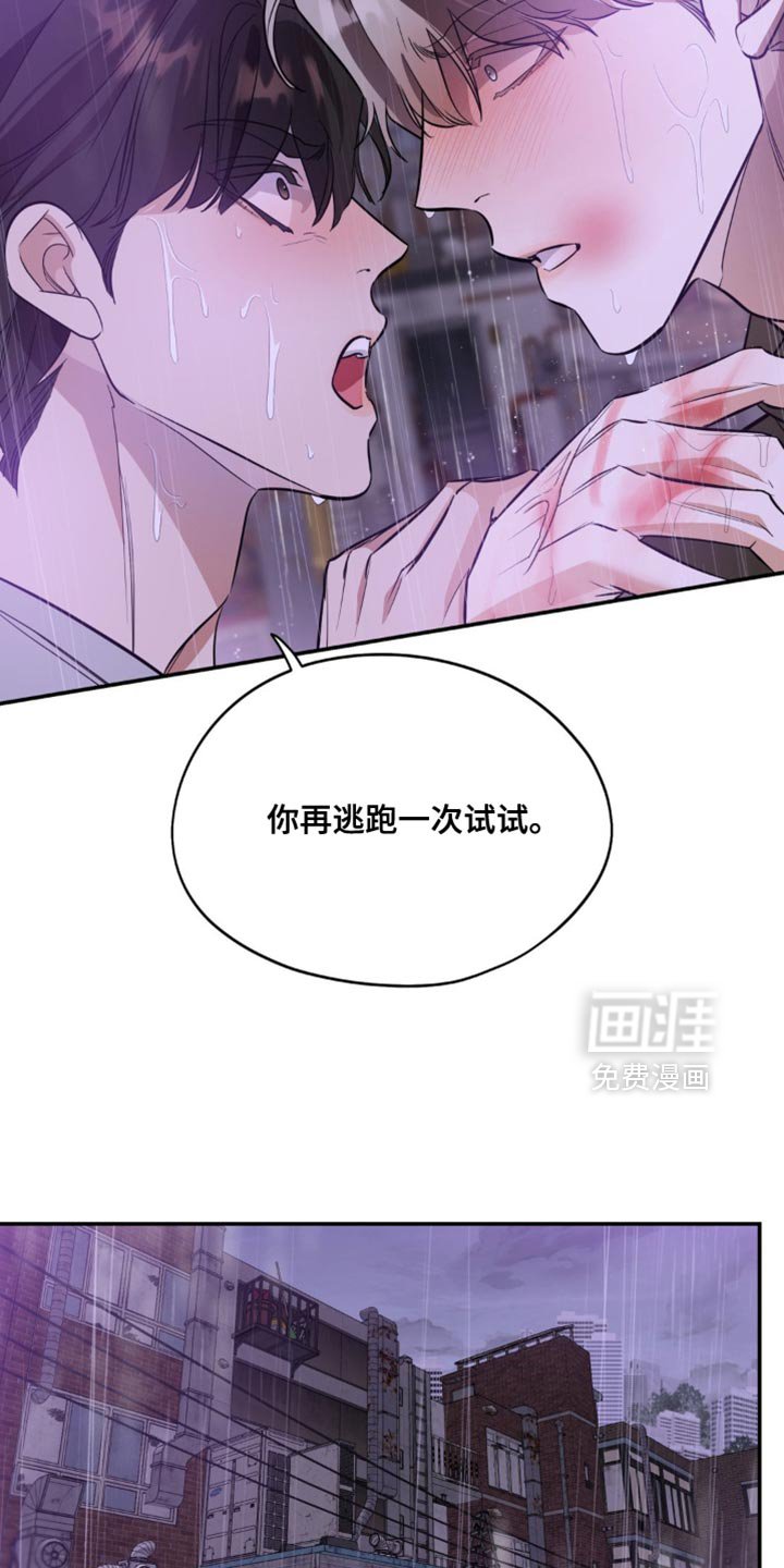 第114章：【第二季】你真的很气人