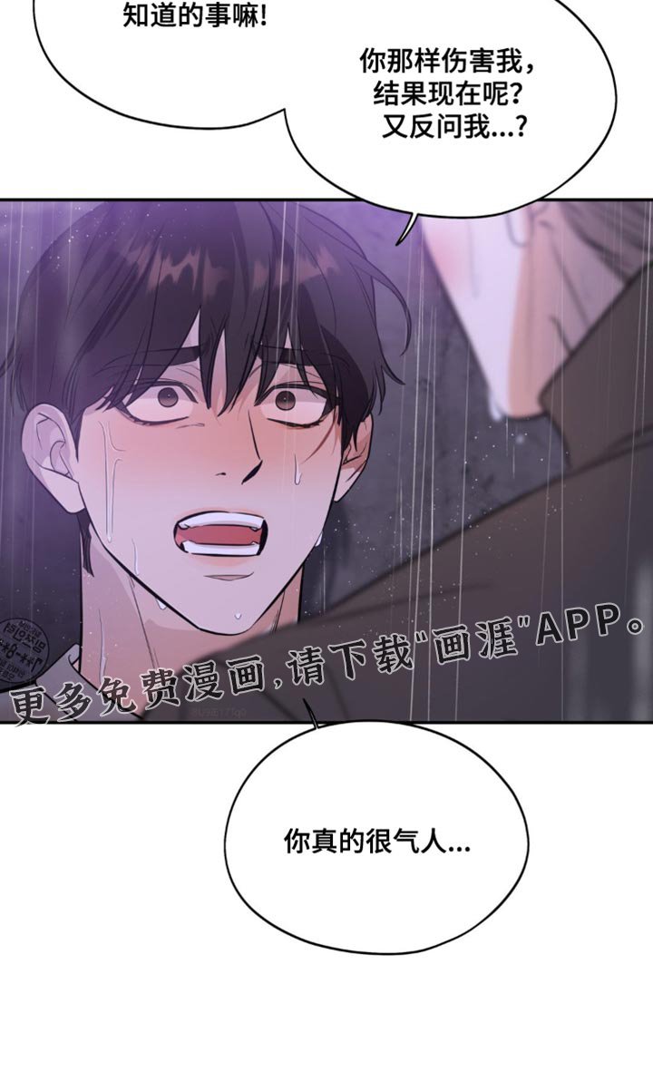 第114章：【第二季】你真的很气人