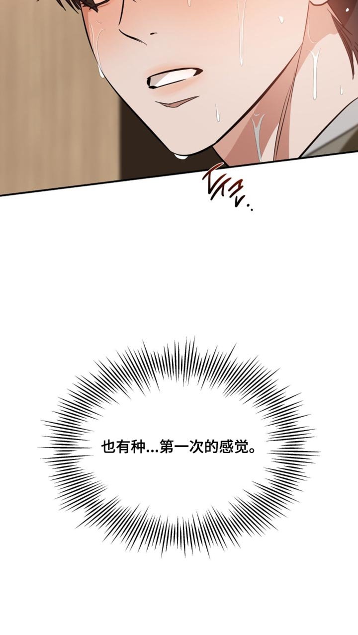 第115章：【第二季】第一次的感觉