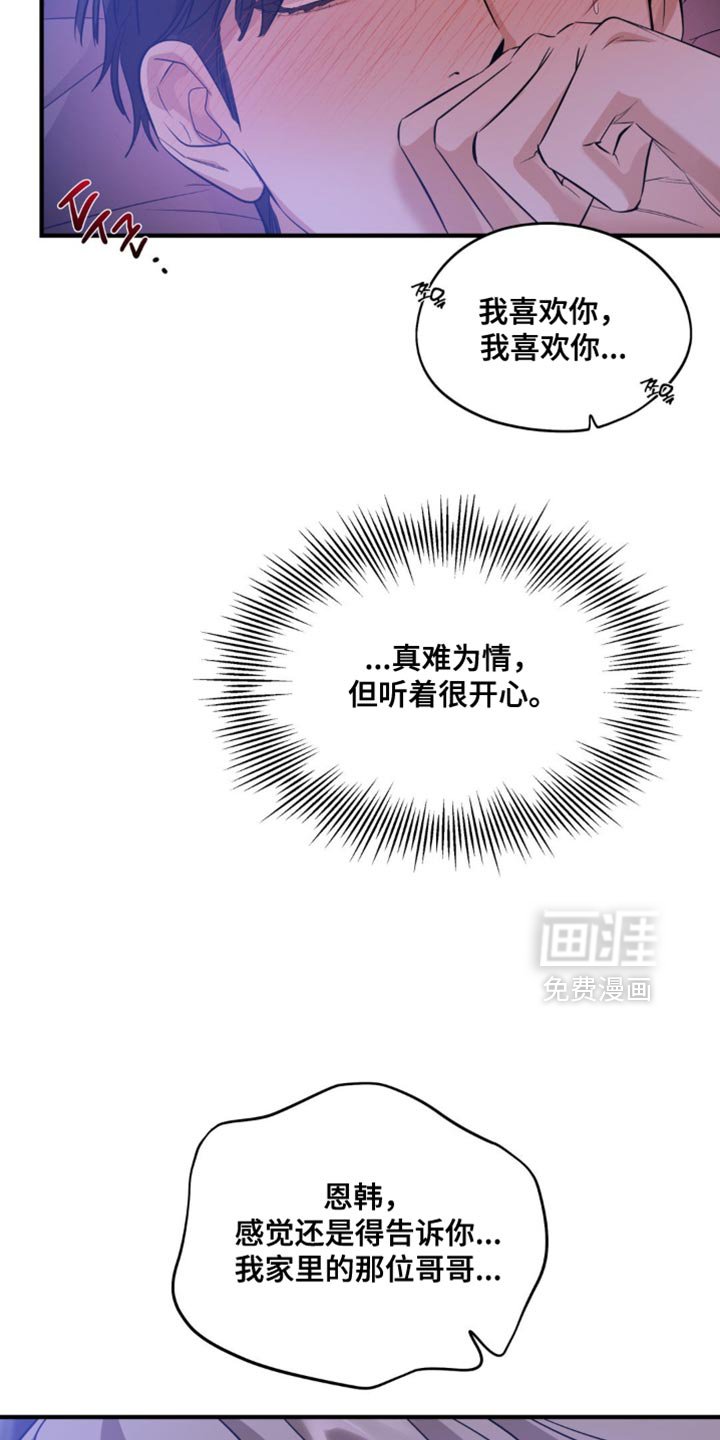 第116章：【第二季】听着很开心