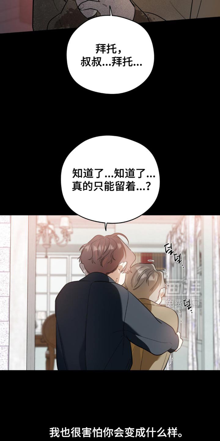 第118章：【第二季】我会保护他