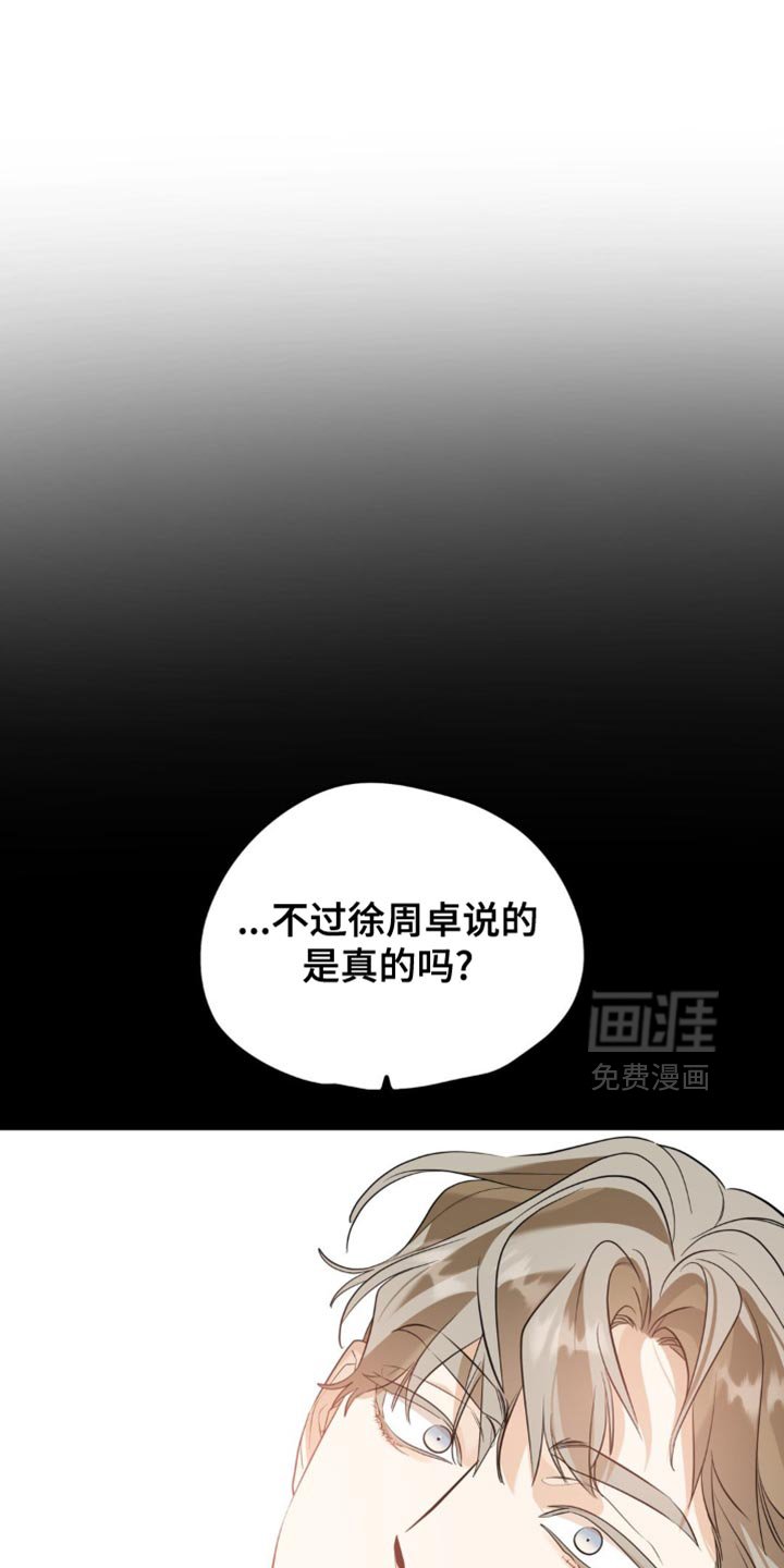 第120章：【第二季】真的很阴险