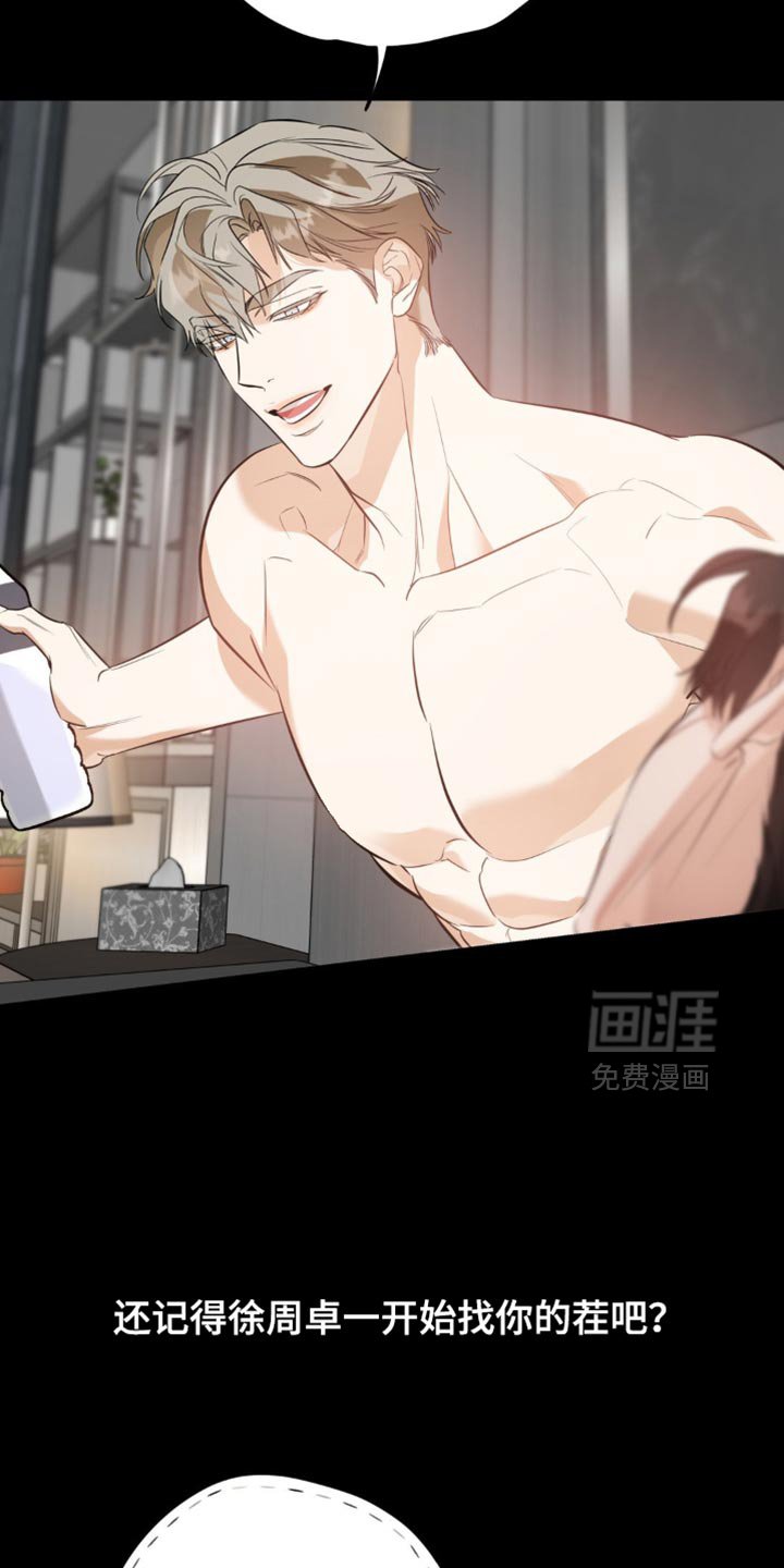 第120章：【第二季】真的很阴险