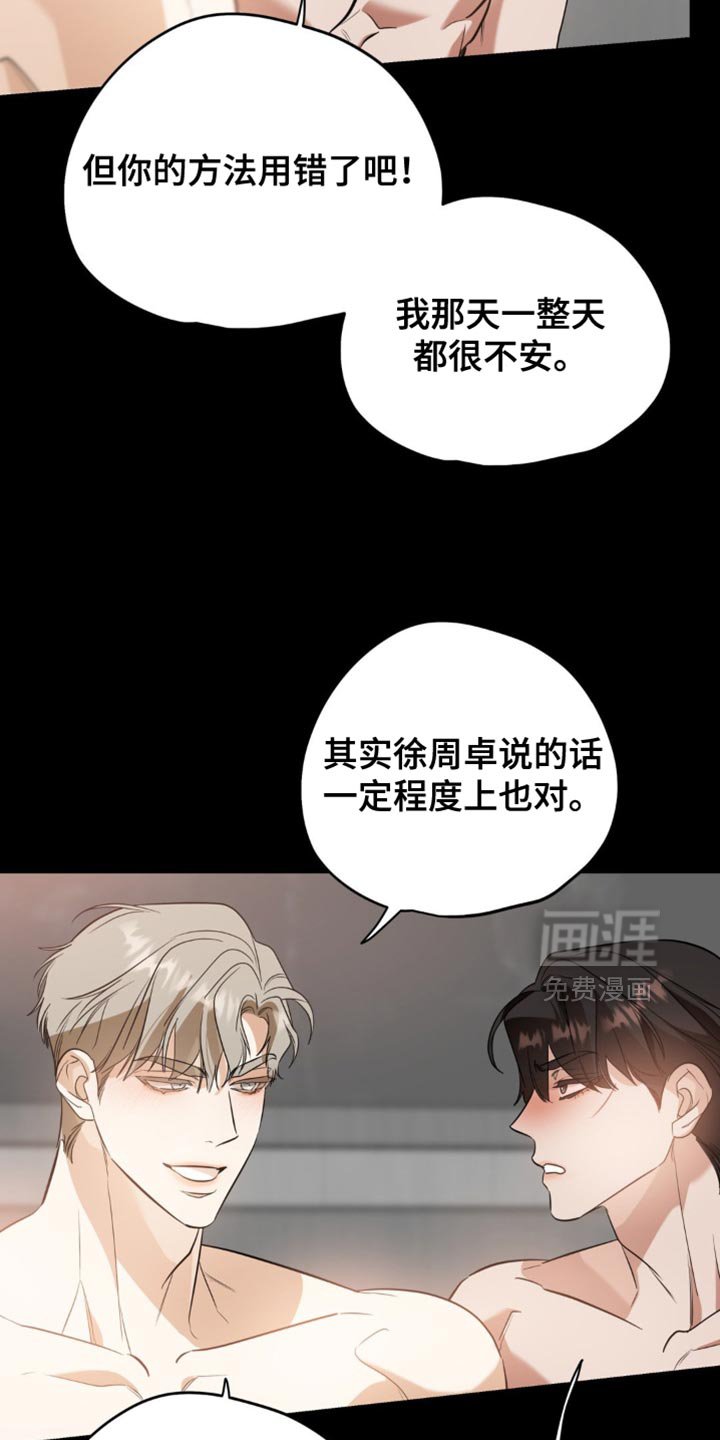 第120章：【第二季】真的很阴险