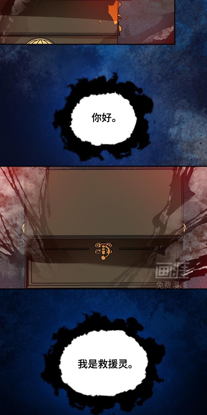 第121章：【第二季】救援灵