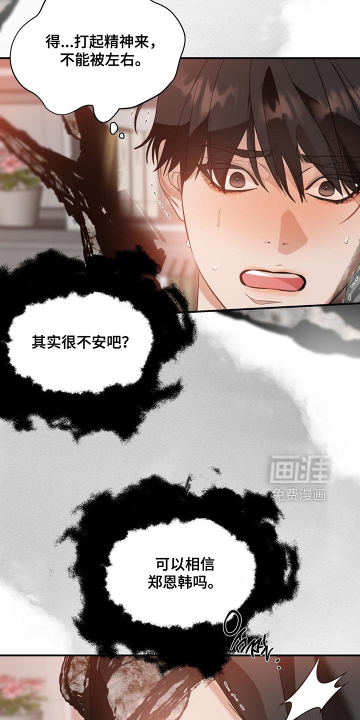 第122章：【第二季】我有点好奇