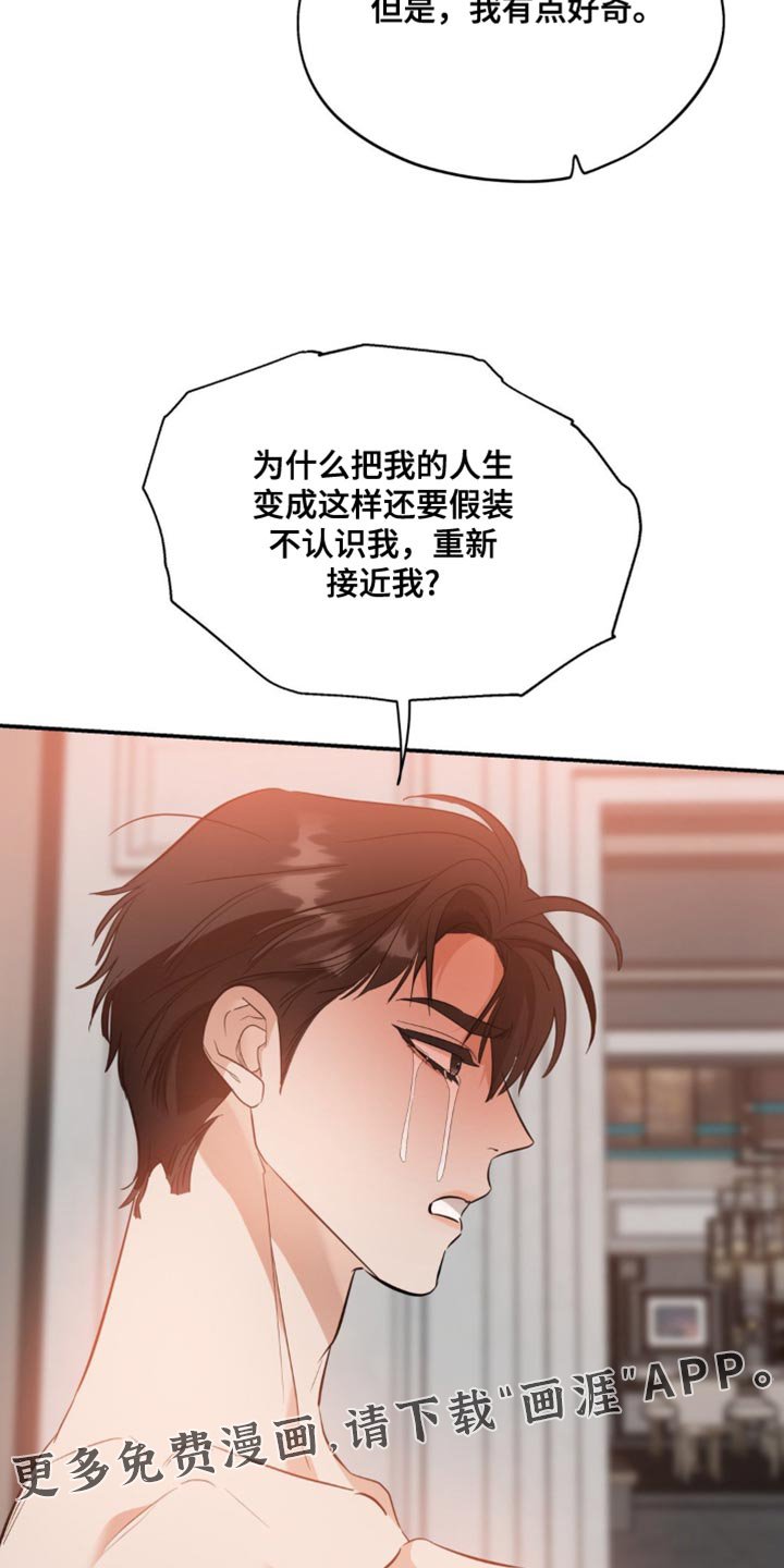 第122章：【第二季】我有点好奇