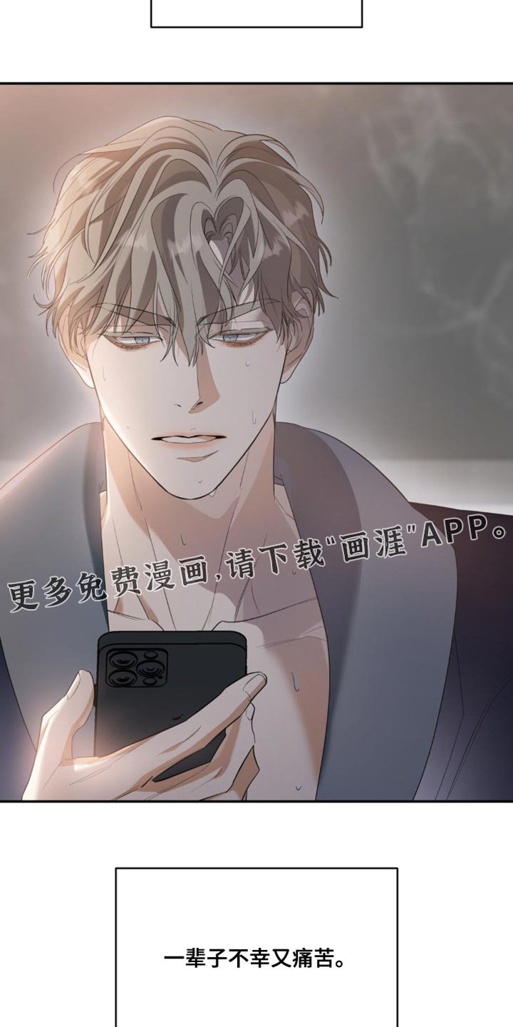 第124章：【第二季】一辈子不幸又痛苦