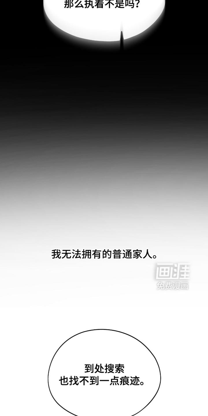 第127章：【第三季】无法拥有的普通家人