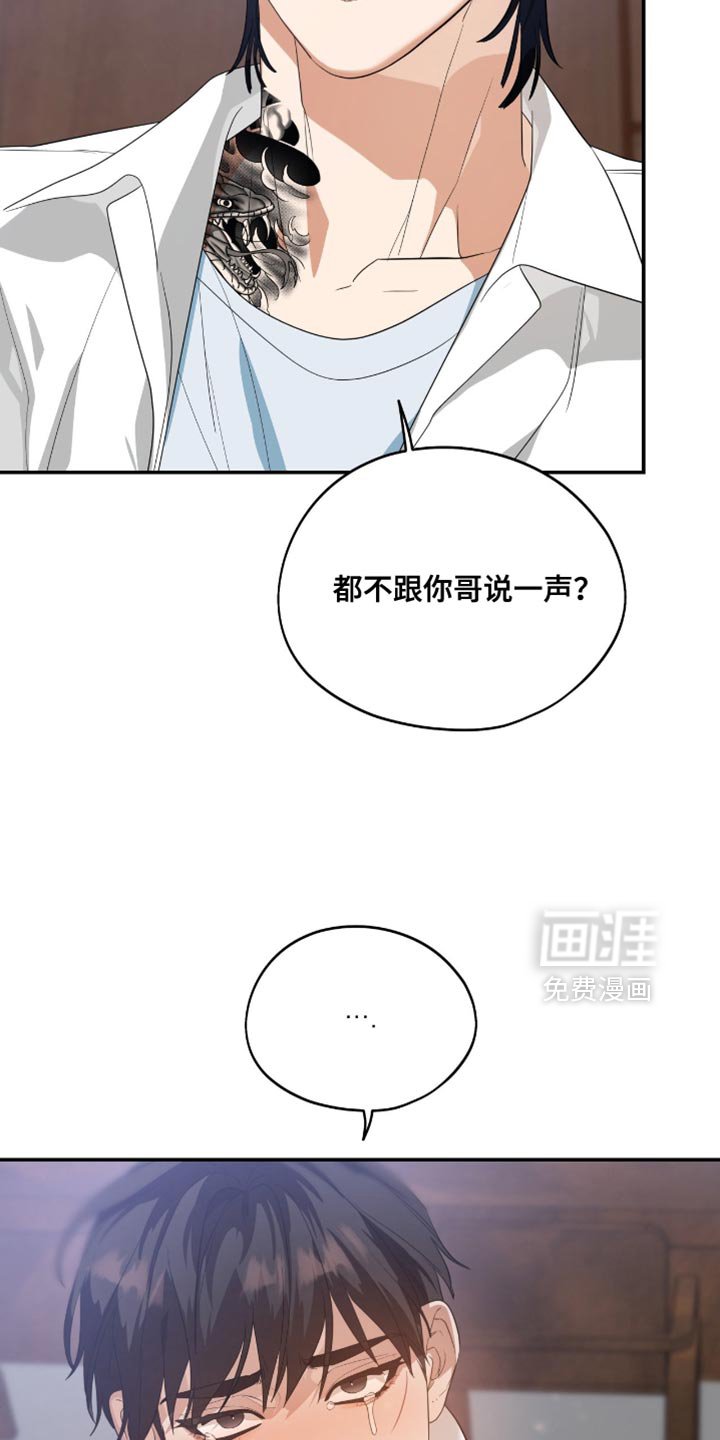 第130章：【第三季】骗过去