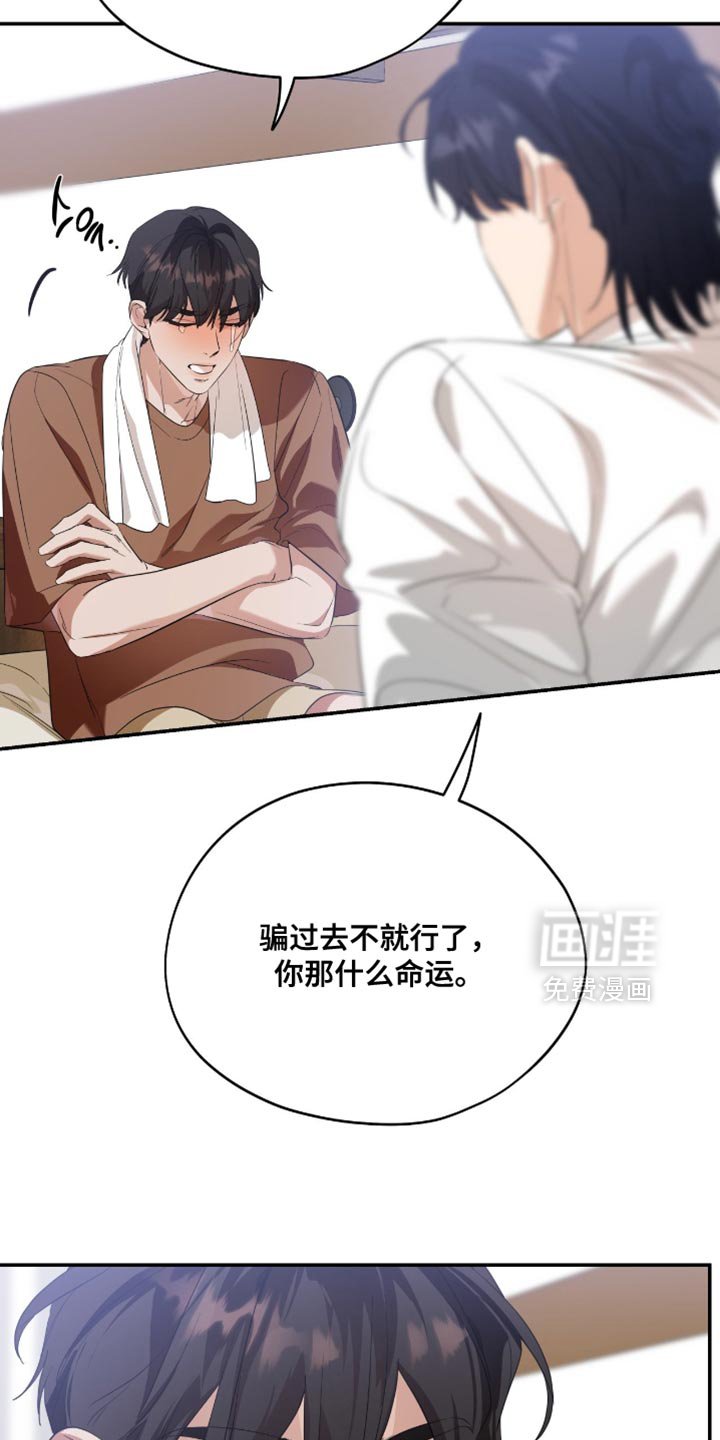 第130章：【第三季】骗过去