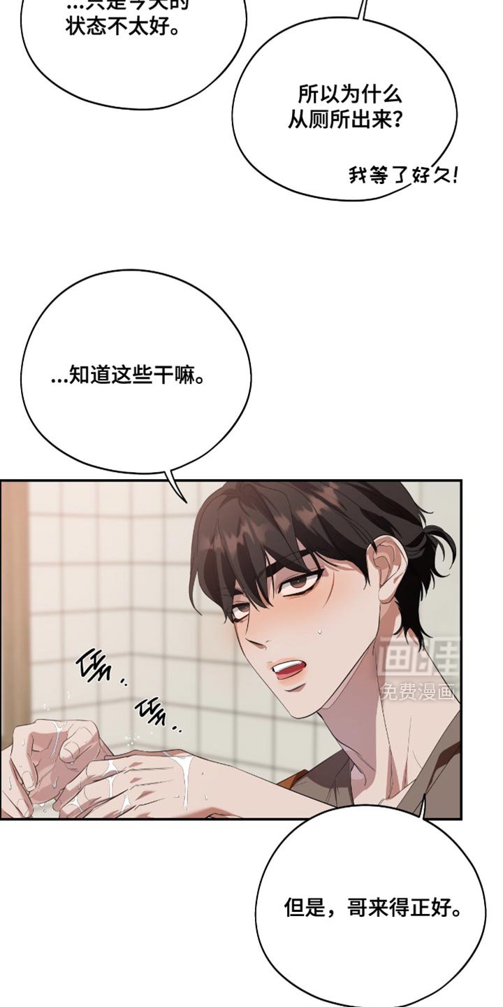 第135章：【第三季】状态不好的理由