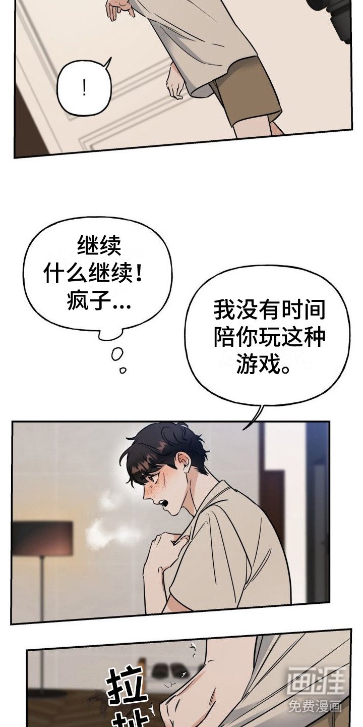 第15章：中计了