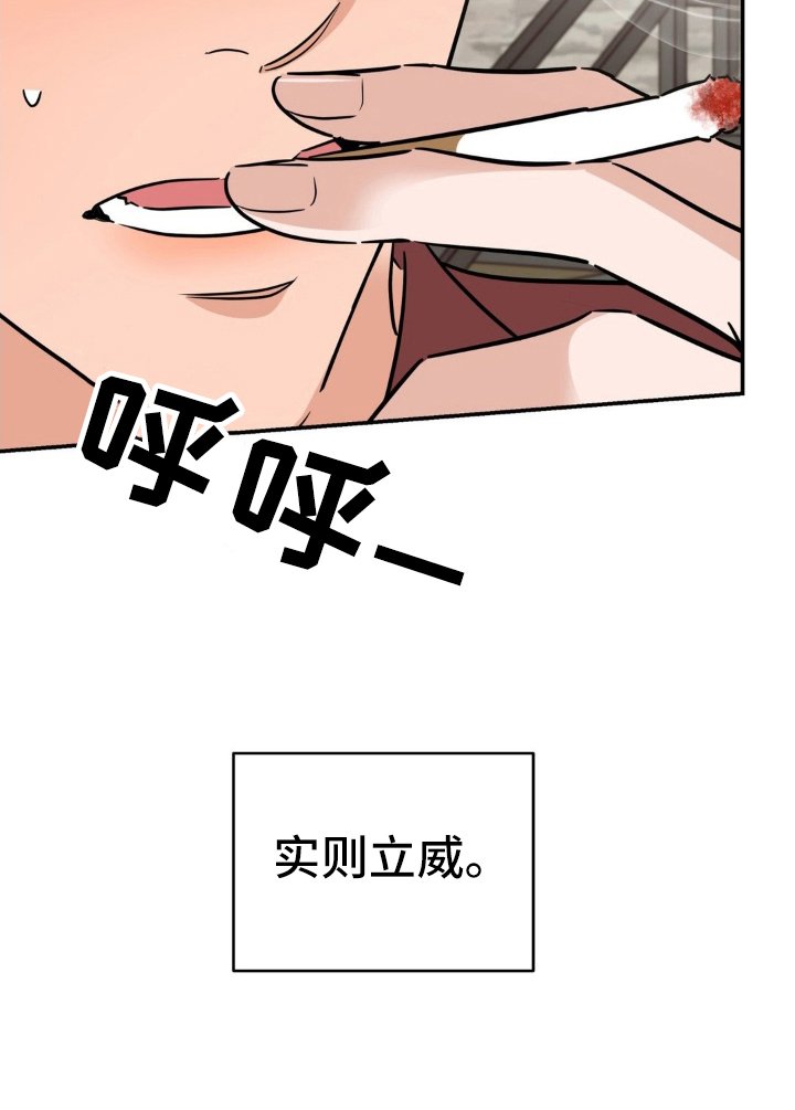 第17章：立威