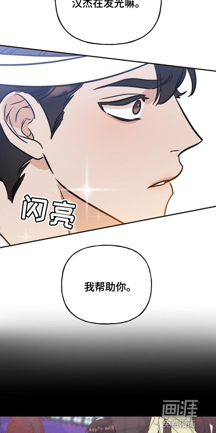 第24章：我帮助你实现梦想