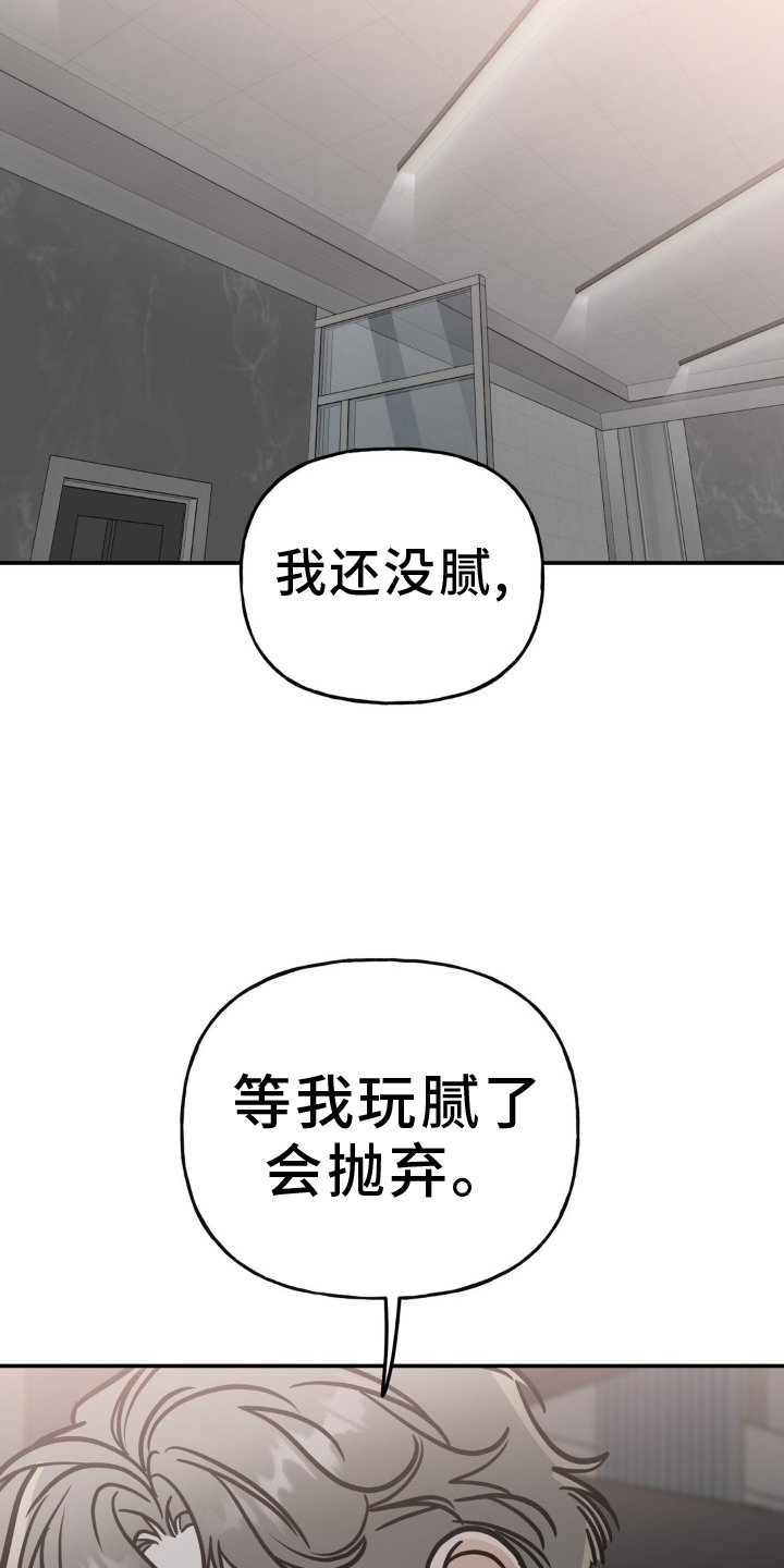 第33章：抛弃
