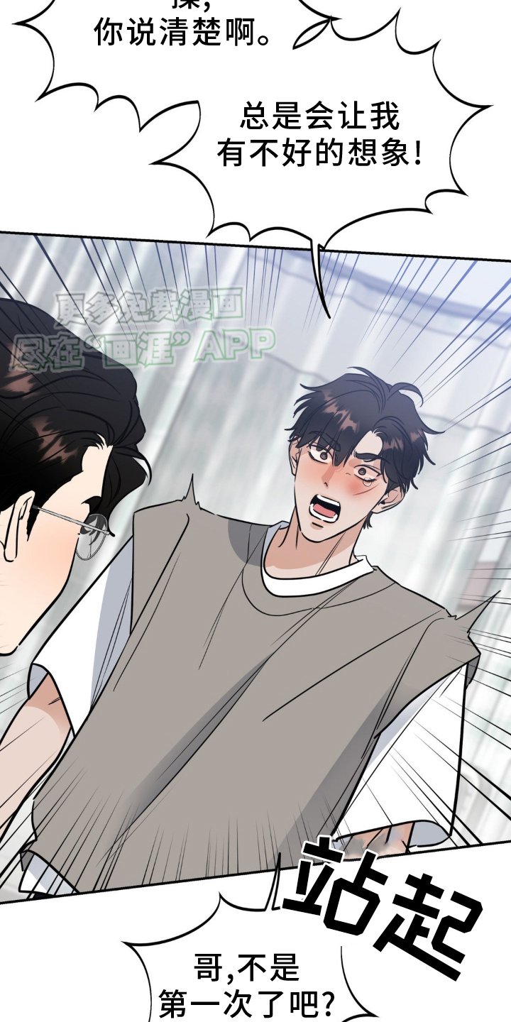 第41章：生气