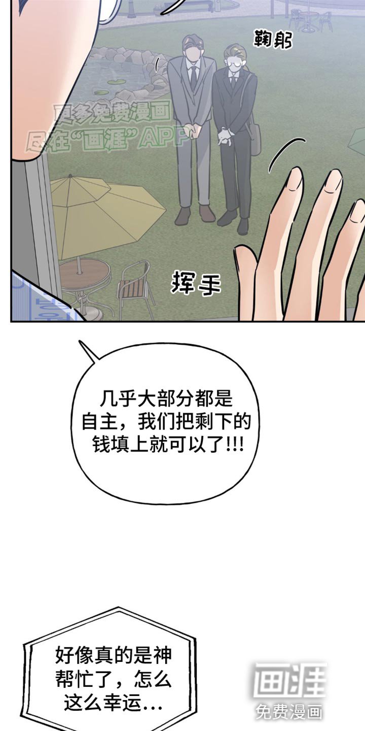第43章：一时兴起