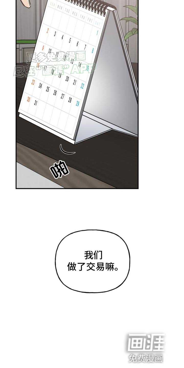 第43章：一时兴起