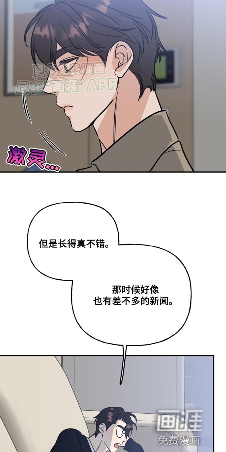 第46章：绯闻