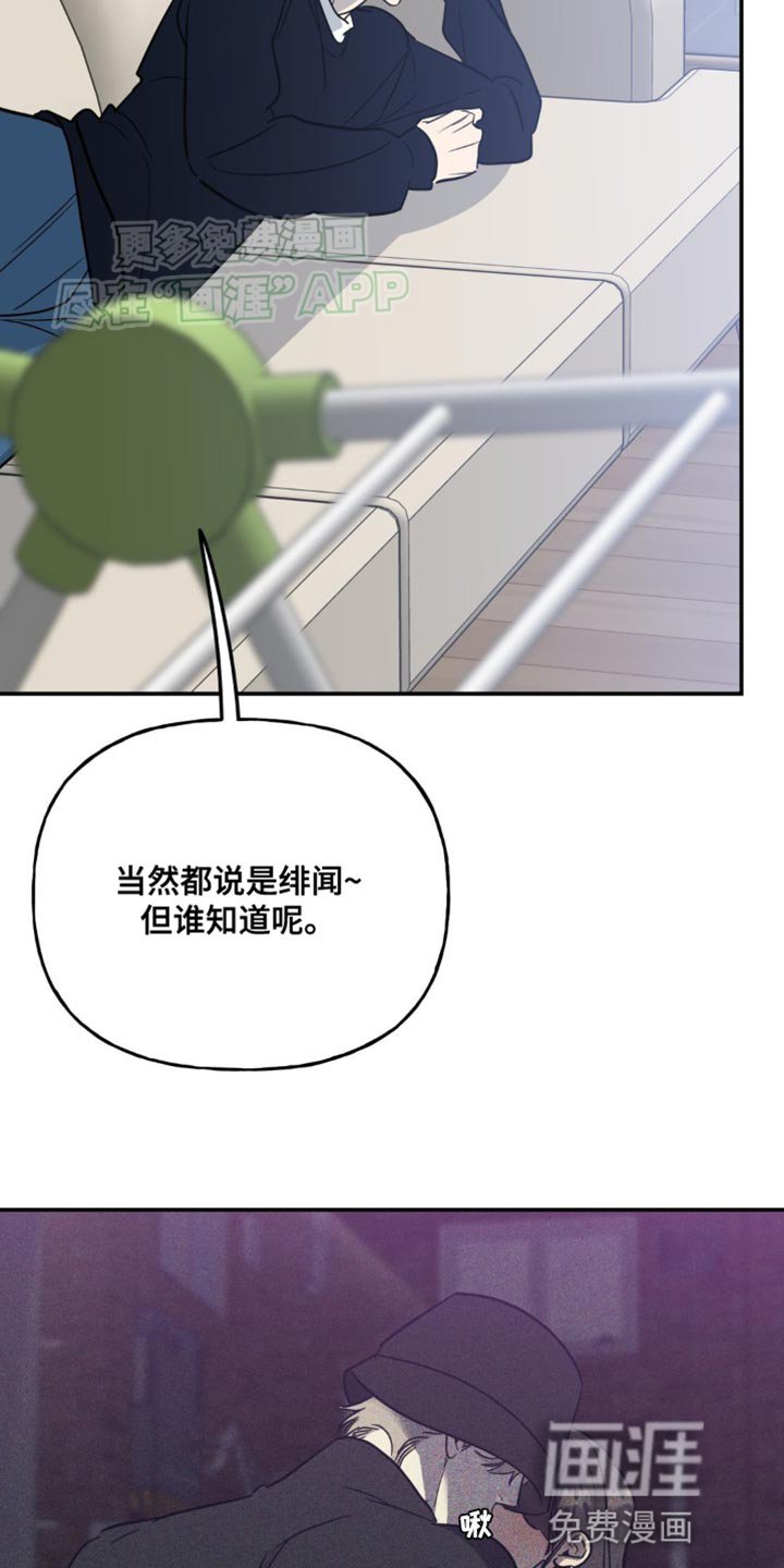 第46章：绯闻