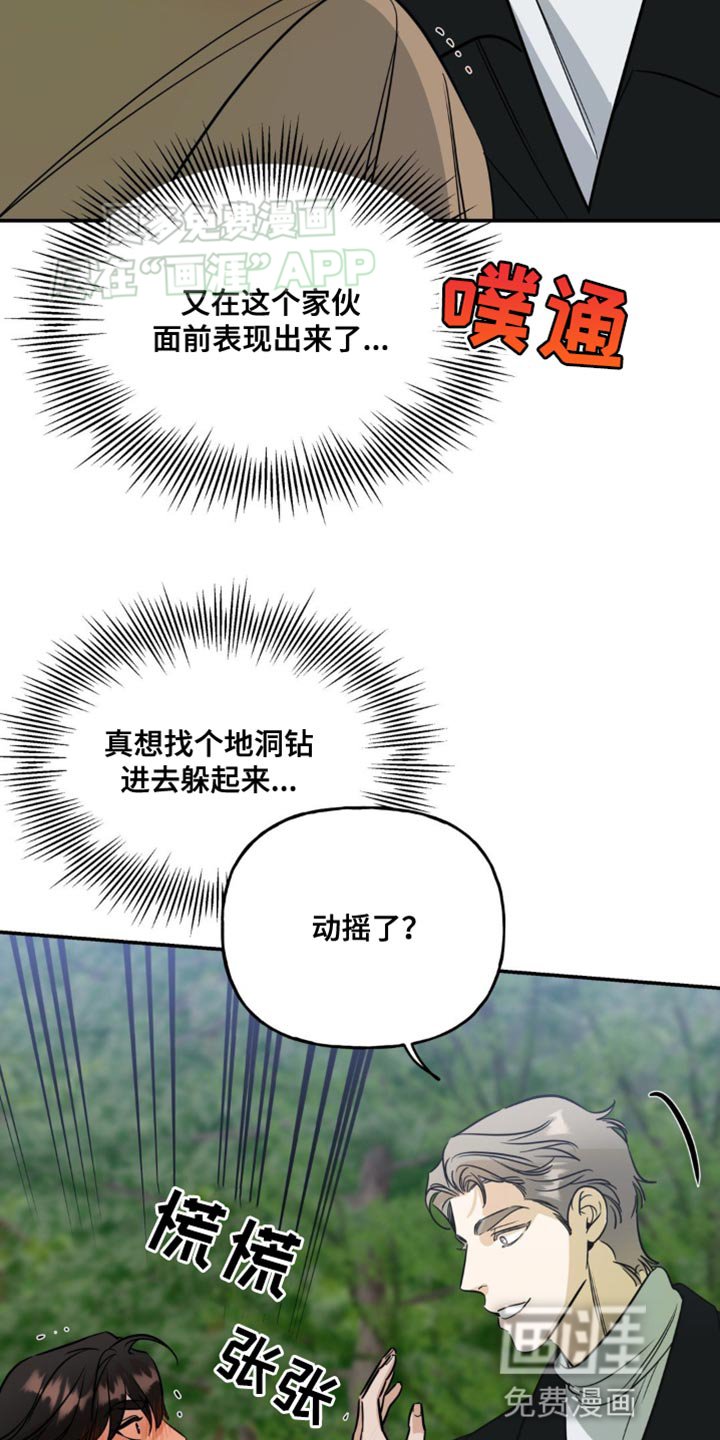 第49章：动摇了？