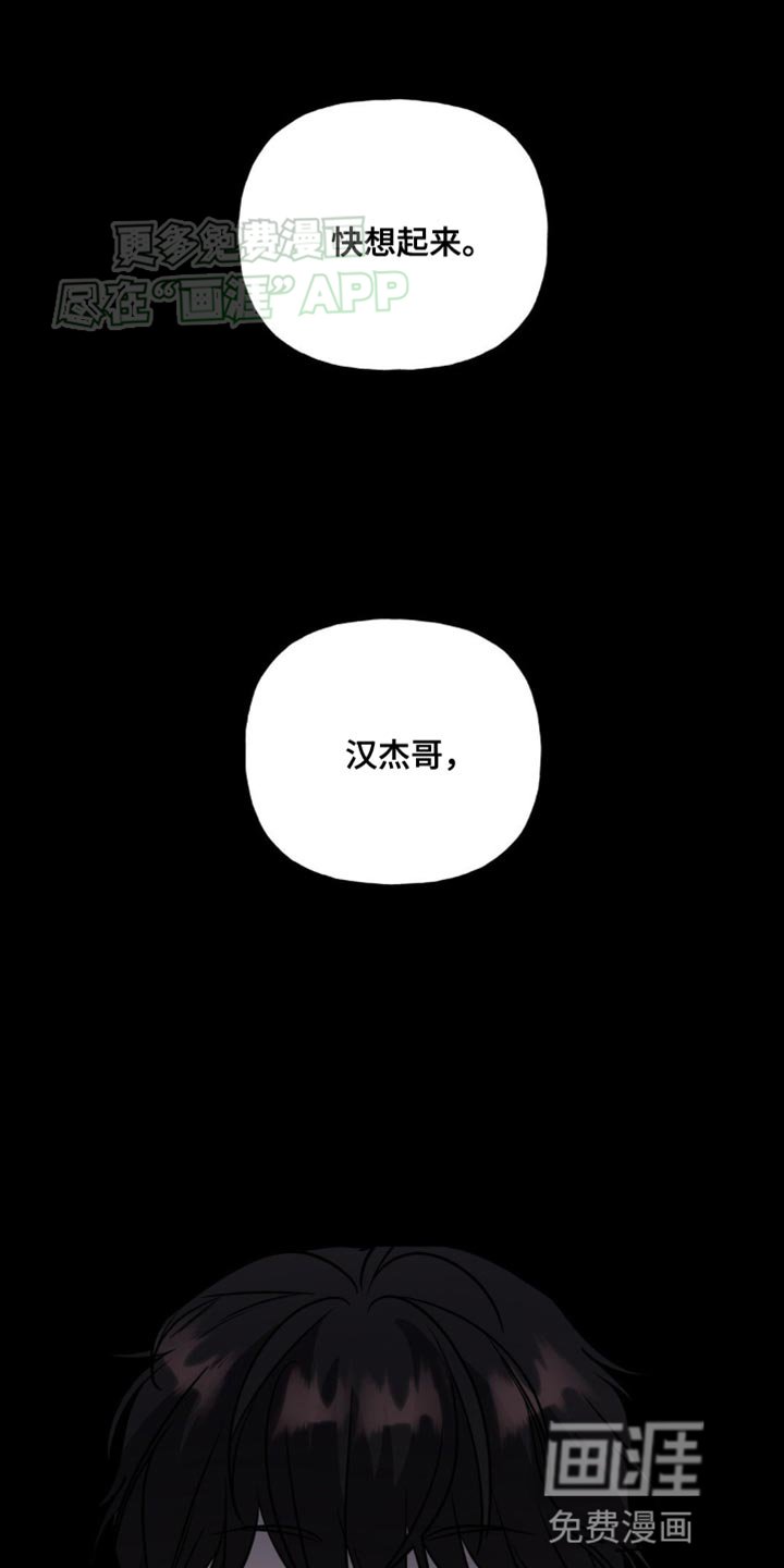 第54章：快想起来