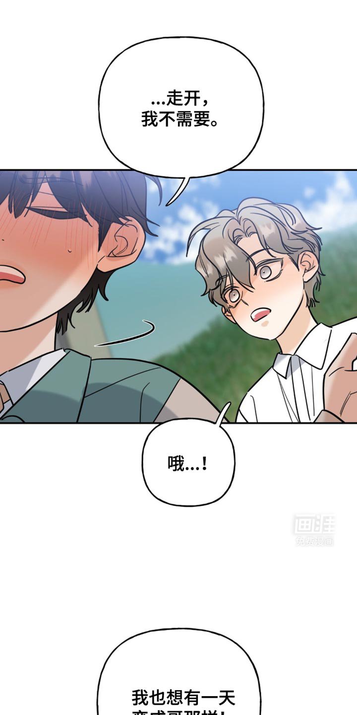 第55章：想成哥那样！