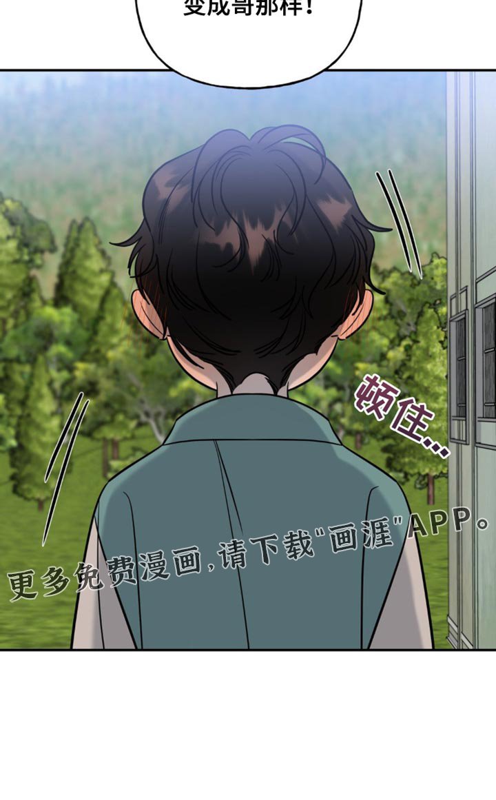 第55章：想成哥那样！