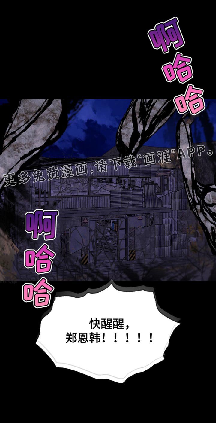 第58章：快点醒醒