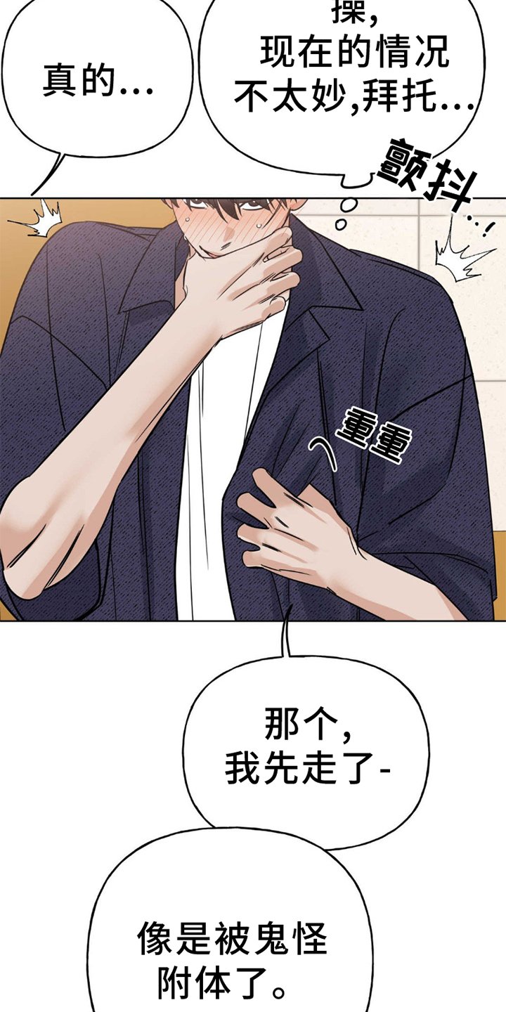 第6章：完蛋