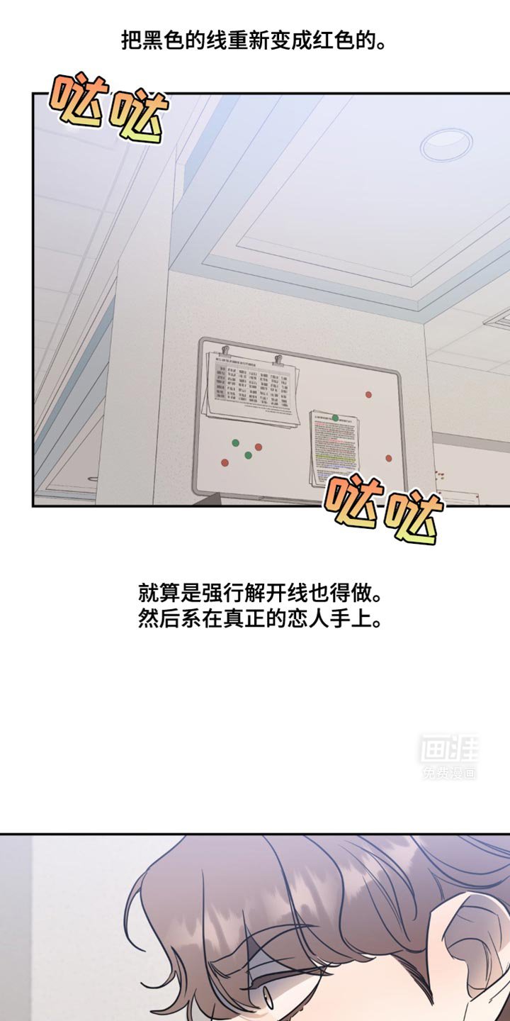 第62章：断掉的红线（第一季完结）